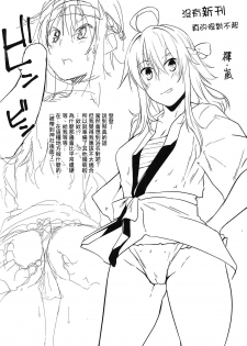 (C93) [Flicker10 (Kuronyan)] Kisetsu Hazure no Arashi (Kantai Collection -KanColle-) [Chinese] [吹雪翻譯] - page 18