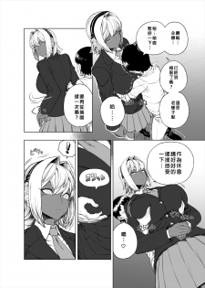 [askot (Various)] Level Drain ~Goudoushi~ (Level Drain) [Chinese] [沒有漢化] [Digital] [Incomplete] - page 17