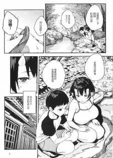 (C93) [Obumanjuu (obmas)] Oni no Sumu Ie Ni [Chinese] [胸垫汉化组] - page 6