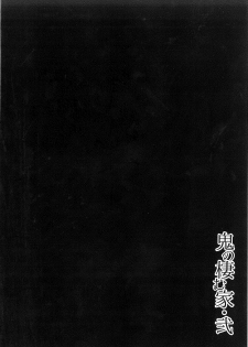 (C93) [Obumanjuu (obmas)] Oni no Sumu Ie Ni [Chinese] [胸垫汉化组] - page 39