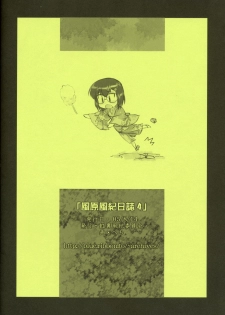 (C68) [ARCHIVES (Hechi)] Kazahara Fuuki Nisshi 4 [Chinese] [靴下汉化组] - page 14