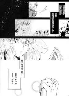 (C93) [CREAYUS (Rangetsu)] White Noise (CODE GEASS: Lelouch of the Rebellion) [Chinese] [胸垫汉化组] - page 23