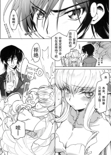 (C93) [CREAYUS (Rangetsu)] White Noise (CODE GEASS: Lelouch of the Rebellion) [Chinese] [胸垫汉化组] - page 8