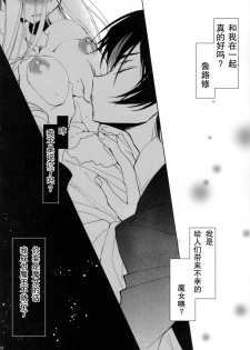 (C93) [CREAYUS (Rangetsu)] White Noise (CODE GEASS: Lelouch of the Rebellion) [Chinese] [胸垫汉化组] - page 22