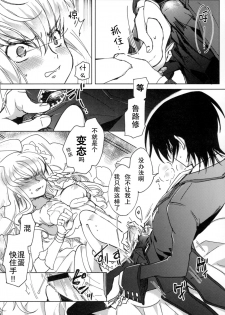 (C93) [CREAYUS (Rangetsu)] White Noise (CODE GEASS: Lelouch of the Rebellion) [Chinese] [胸垫汉化组] - page 10