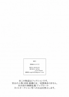 [Granada Sky (Mogiki Hayami)] Kateenai Imekura [Digital] - page 26