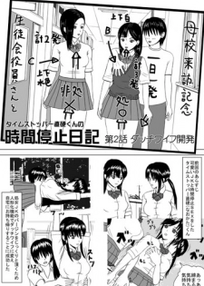 [STOP-ten] Time Stopper Naokata-kun no Jikan Teishi Nikki Ch. 2 - Dutch Wife Kaihatsu