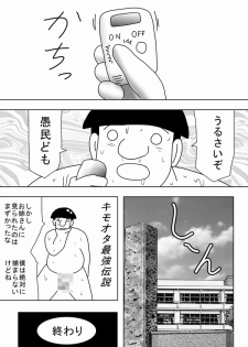 [bbwH] Jikan o Tometa Kimoota ga Yaru koto wa~ - page 31