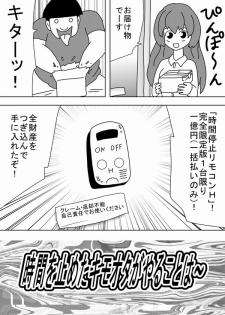 [bbwH] Jikan o Tometa Kimoota ga Yaru koto wa~ - page 2