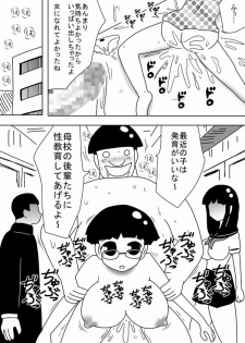 [bbwH] Jikan o Tometa Kimoota ga Yaru koto wa~ - page 16