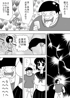 [bbwH] Jikan o Tometa Kimoota ga Yaru koto wa~ - page 3