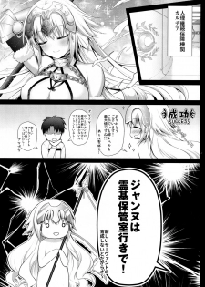 (C93) [Ohoshisamadou (GEKO)] Shinjite Okuridashita Jeanne ga Reiki Hokanshitsu de Kankin Choukyou o Uketeru nante... (Fate/Grand Order) - page 6