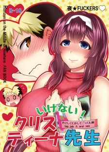 [NIGHT FUCKERS (Mitsugi)] Ikenai! Christina-sensei (Kyoukai Senjou no Horizon) [Digital] - page 1