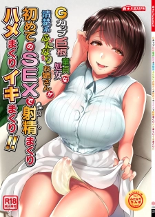 [NIGHT FUCKERS (Mitsugi)] G-cup Kyokon Doutei Shojo na Seisokei Futanari Onee-san ga Hajimete no SEX de Dashimakuri Hamemakuri Ikimakuri!! [Digital] - page 1