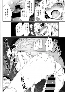 (C93) [Sakekan Memorial (SOLOPIPB)] Shiragasane -Tsuzure- - page 19