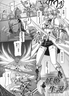 [inoino] Youki Seitan | Demon Princess Birth (Inda no Himekishi Janne) [Chinese] [这很恶堕汉化组] - page 2