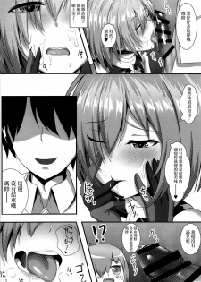 [Yuunagiya (Yuunagi)] Senpai to Ecchi Dekiru no wa Mash dake desu!! (Fate/Grand Order) [Chinese] [無邪気漢化組] [Digital] - page 17