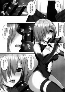 [Yuunagiya (Yuunagi)] Senpai to Ecchi Dekiru no wa Mash dake desu!! (Fate/Grand Order) [Chinese] [無邪気漢化組] [Digital] - page 14