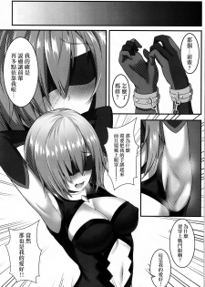 [Yuunagiya (Yuunagi)] Senpai to Ecchi Dekiru no wa Mash dake desu!! (Fate/Grand Order) [Chinese] [無邪気漢化組] [Digital] - page 8