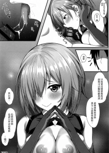 [Yuunagiya (Yuunagi)] Senpai to Ecchi Dekiru no wa Mash dake desu!! (Fate/Grand Order) [Chinese] [無邪気漢化組] [Digital] - page 24