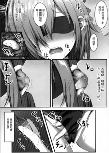 [Yuunagiya (Yuunagi)] Senpai to Ecchi Dekiru no wa Mash dake desu!! (Fate/Grand Order) [Chinese] [無邪気漢化組] [Digital] - page 11