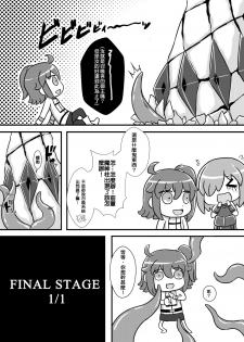 (FF31) [夜触人身(綸子ぽい)] Fate Grand Oh・Shit! [中国语] [DL版] - page 8