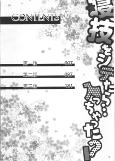 [Togari Ren] Newaza o Shitetara... Haicchatta! [Chinese] - page 9