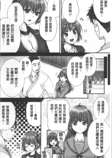 [Togari Ren] Newaza o Shitetara... Haicchatta! [Chinese] - page 31