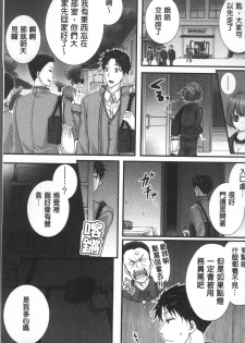 [Togari Ren] Newaza o Shitetara... Haicchatta! [Chinese] - page 14