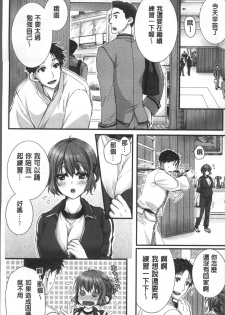 [Togari Ren] Newaza o Shitetara... Haicchatta! [Chinese] - page 30