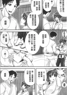 [Togari Ren] Newaza o Shitetara... Haicchatta! [Chinese] - page 33