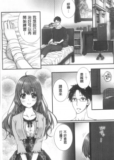 [Togari Ren] Newaza o Shitetara... Haicchatta! [Chinese] - page 50