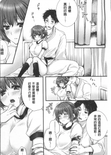 [Togari Ren] Newaza o Shitetara... Haicchatta! [Chinese] - page 37
