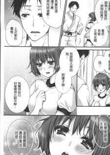 [Togari Ren] Newaza o Shitetara... Haicchatta! [Chinese] - page 36