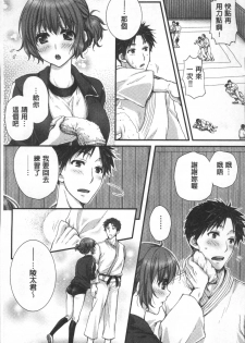 [Togari Ren] Newaza o Shitetara... Haicchatta! [Chinese] - page 28