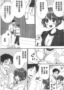 [Togari Ren] Newaza o Shitetara... Haicchatta! [Chinese] - page 32