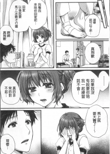 [Togari Ren] Newaza o Shitetara... Haicchatta! [Chinese] - page 35