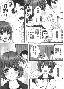 [Togari Ren] Newaza o Shitetara... Haicchatta! [Chinese] - page 29