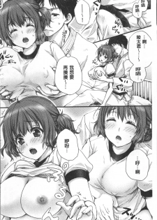 [Togari Ren] Newaza o Shitetara... Haicchatta! [Chinese] - page 39