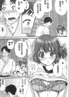 [Togari Ren] Newaza o Shitetara... Haicchatta! [Chinese] - page 13