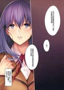 (C93) [Kodoku intelligence (Nanao)] THE BOOK OF SAKURA (Fate/stay night) [Chinese] [無邪気漢化組] - page 4