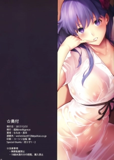 (C93) [Kodoku intelligence (Nanao)] THE BOOK OF SAKURA (Fate/stay night) [Chinese] [無邪気漢化組] - page 18