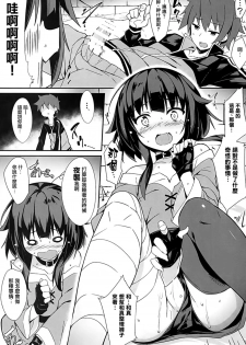 (C93) [Otukimi Koubo (Akizora Momidi)] Mayonaka ni Me ga Samete… (Kono Subarashii Sekai ni Syukufuku o!) [Chinese] [有毒気漢化組] - page 9