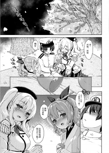 (C93) [MoNyaMoNya (ShiBi)] Sakurasaku Yoru, Sake ni Yotta Toki (Kantai Collection -KanColle-) [Chinese] [有毒気漢化組] - page 5