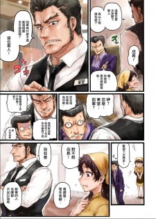 [Sasagawa Iko] Joshikousei ni Kigaetara 1 [Chinese] [有毒気漢化組] - page 6