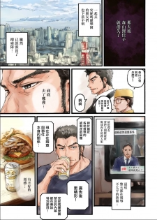 [Sasagawa Iko] Joshikousei ni Kigaetara 1 [Chinese] [有毒気漢化組] - page 12