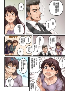[Sasagawa Iko] Joshikousei ni Kigaetara 1 [Chinese] [有毒気漢化組] - page 9