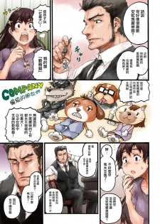 [Sasagawa Iko] Joshikousei ni Kigaetara 1 [Chinese] [有毒気漢化組] - page 10