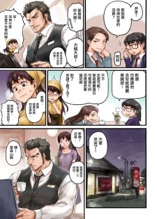 [Sasagawa Iko] Joshikousei ni Kigaetara 1 [Chinese] [有毒気漢化組] - page 8