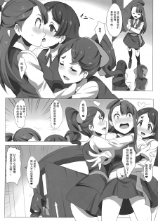 [Magukappu (Magukappu)] Dai Akko (Little Witch Academia) [Chinese] [鬼畜王汉化组] - page 6